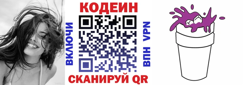 Кодеиновый сироп Lean напиток Lean (лин)  Новая Ляля 